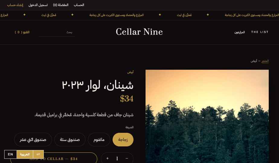 Wine Spirits storefront theme