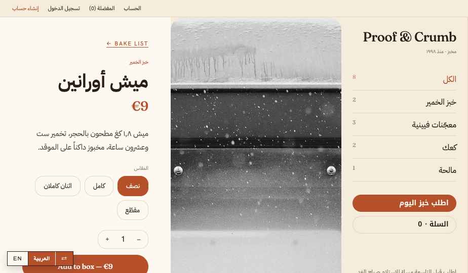 Bakery storefront theme