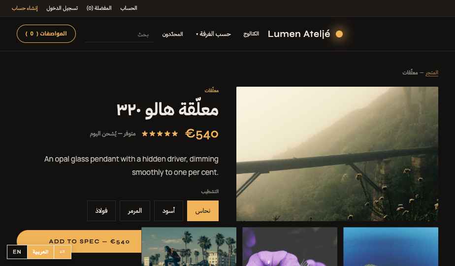 Lighting storefront theme
