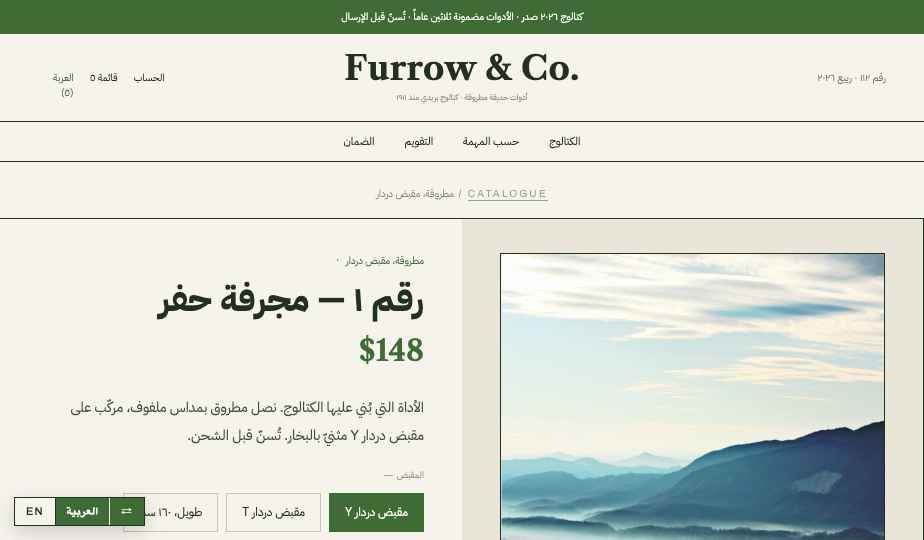 Garden Tools storefront theme