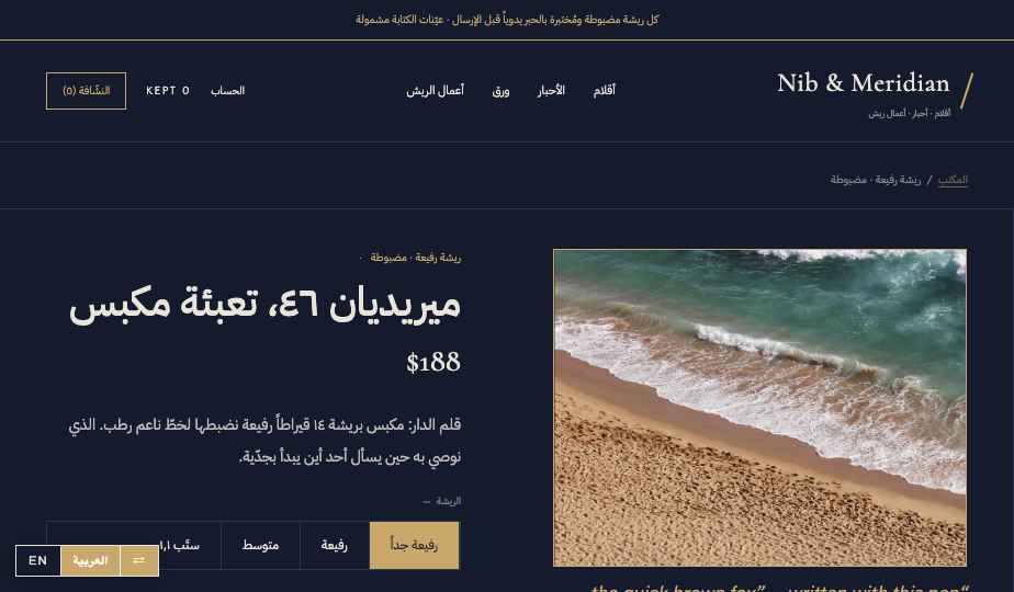 Fountain Pens Meridian storefront theme