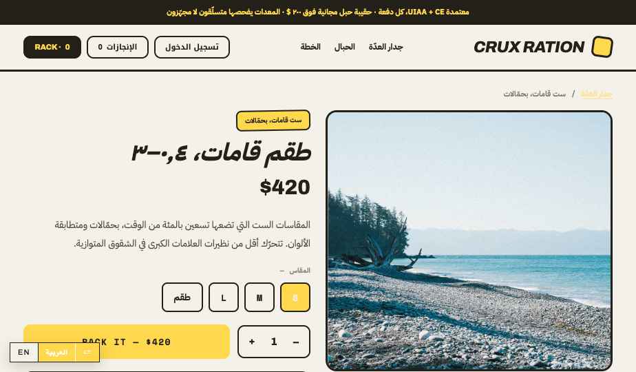 Climbing storefront theme