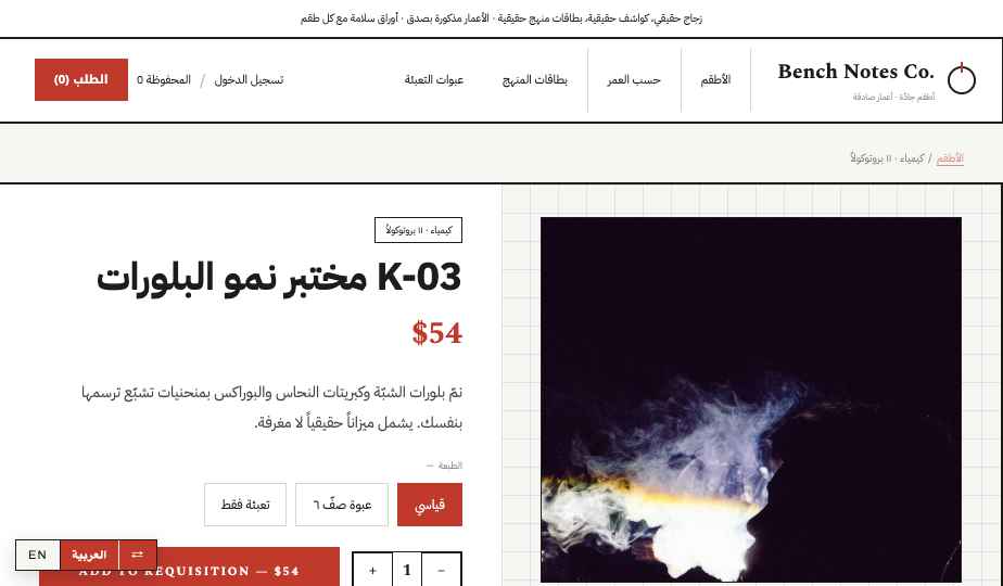 Science Kits storefront theme