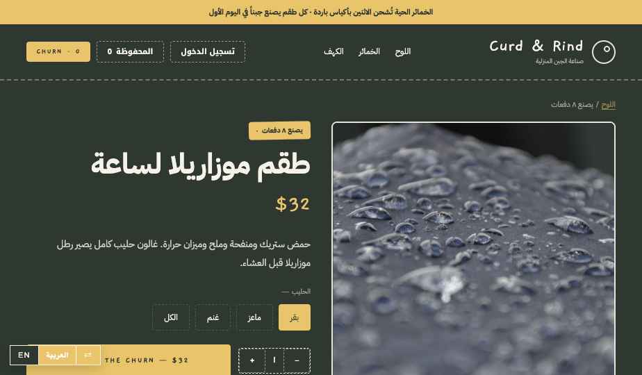 Cheese Making storefront theme