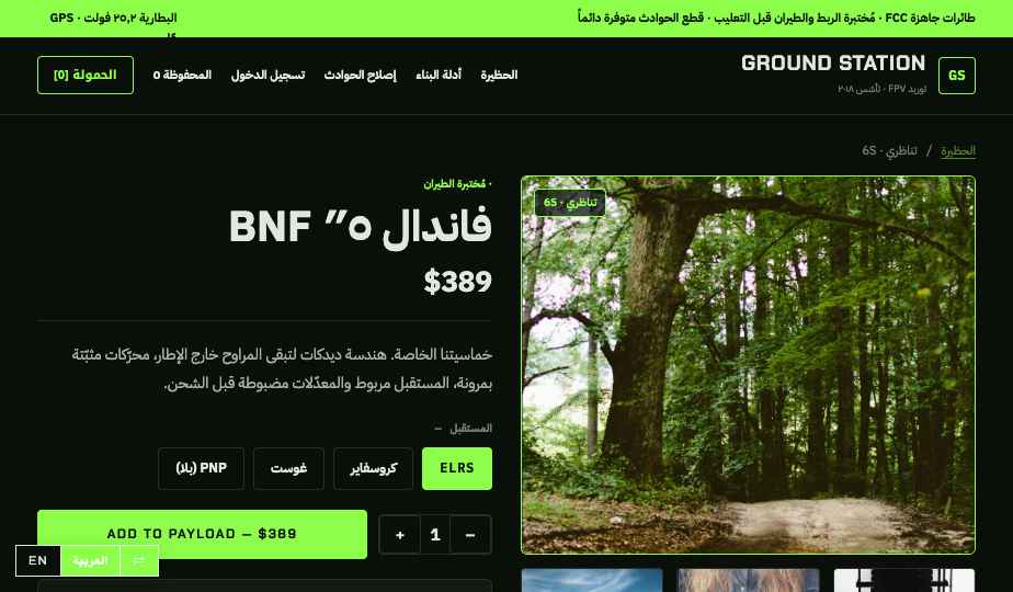 Drones storefront theme