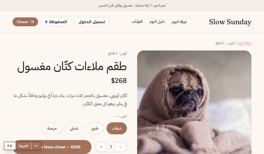 Bedding storefront theme