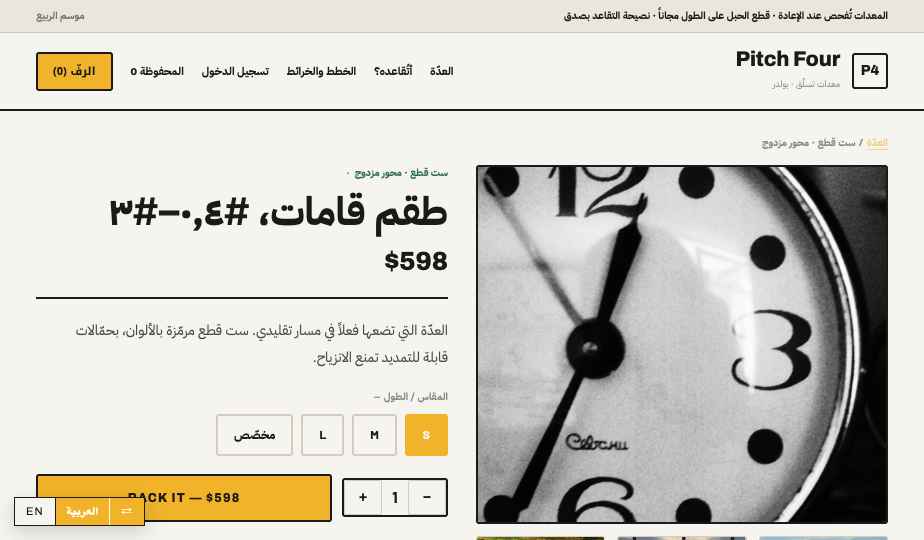 Climbing Gear storefront theme